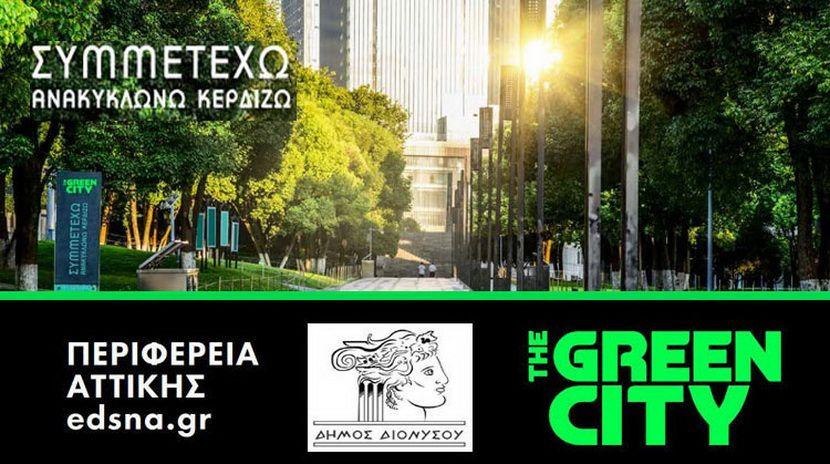 Green City - Δήμος Διονύσου
