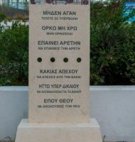 Δελφικά Παραγγέλματα εικόνα