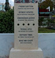 Δελφικά Παραγγέλματα εικόνα