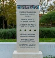 Δελφικά Παραγγέλματα εικόνα