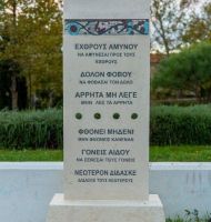 Δελφικά Παραγγέλματα εικόνα