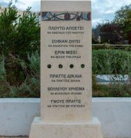 Δελφικά Παραγγέλματα εικόνα