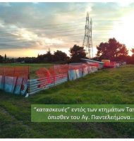 Δημοτική Περιουσία Δήμου Διονύσου