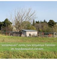 Δημοτική Περιουσία Δήμου Διονύσου